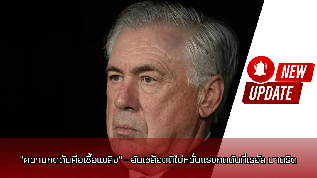 คาร์โล อันเชล็อตติ